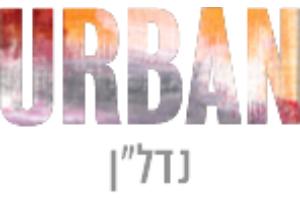 Urban נדל